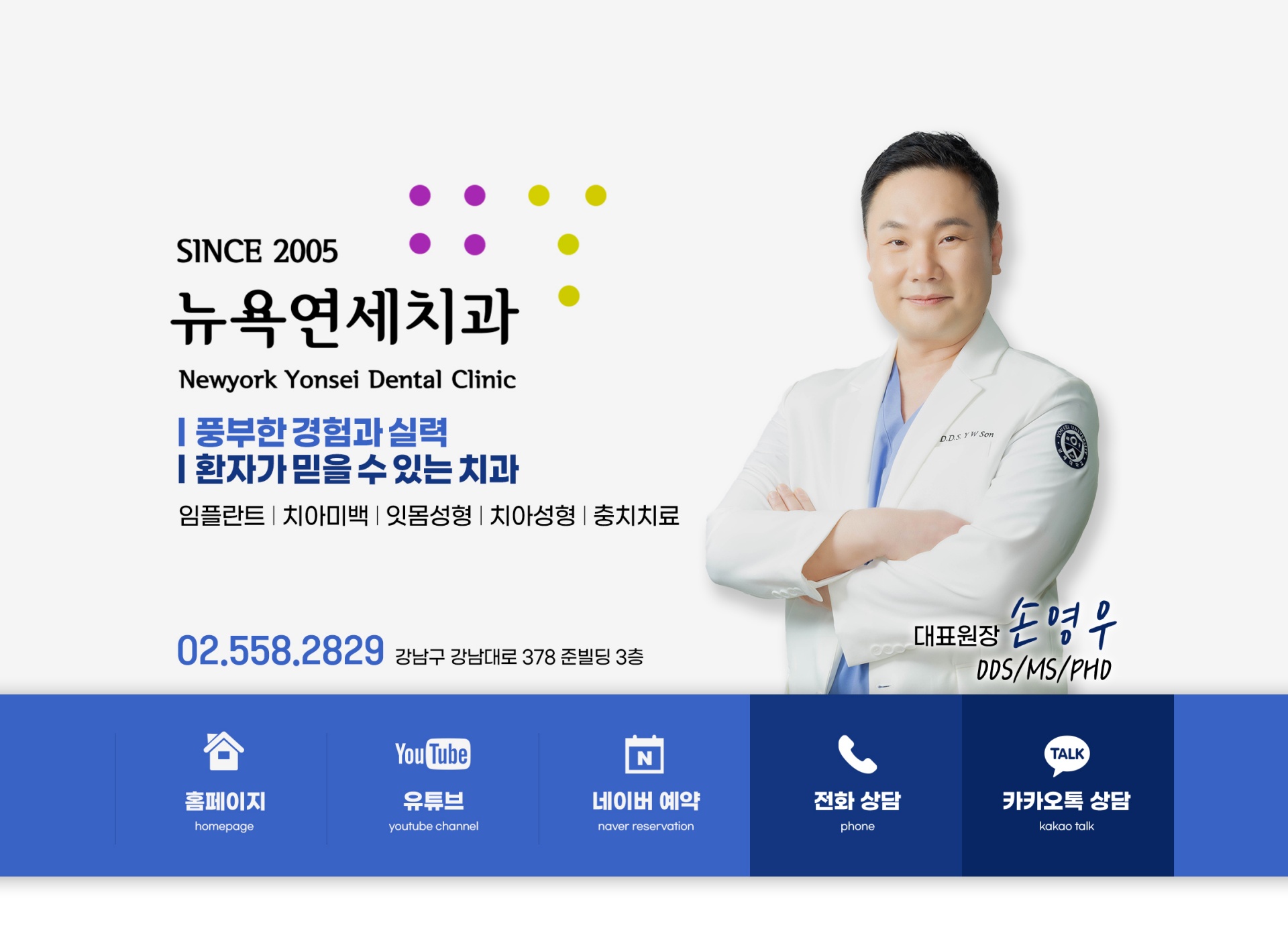 뉴욕연세치과
