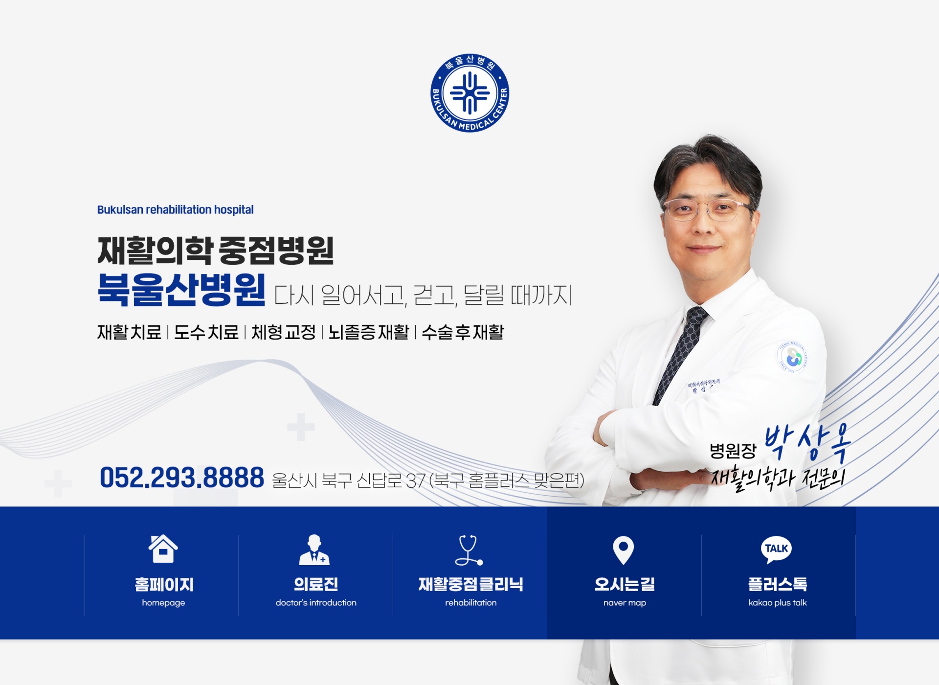 북울산병원