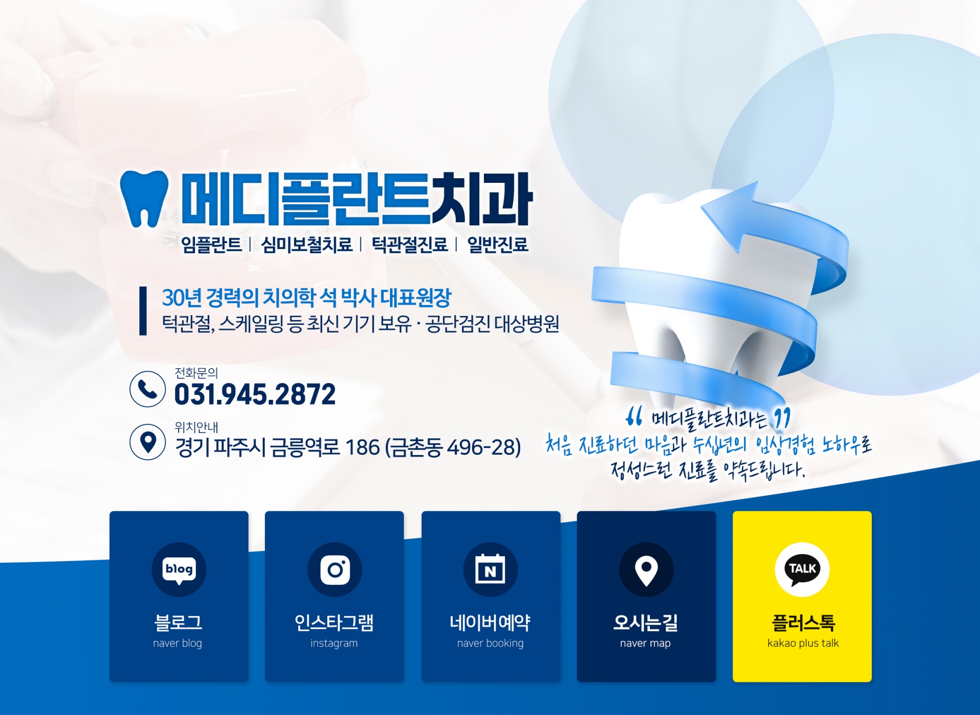 메디플란트치과