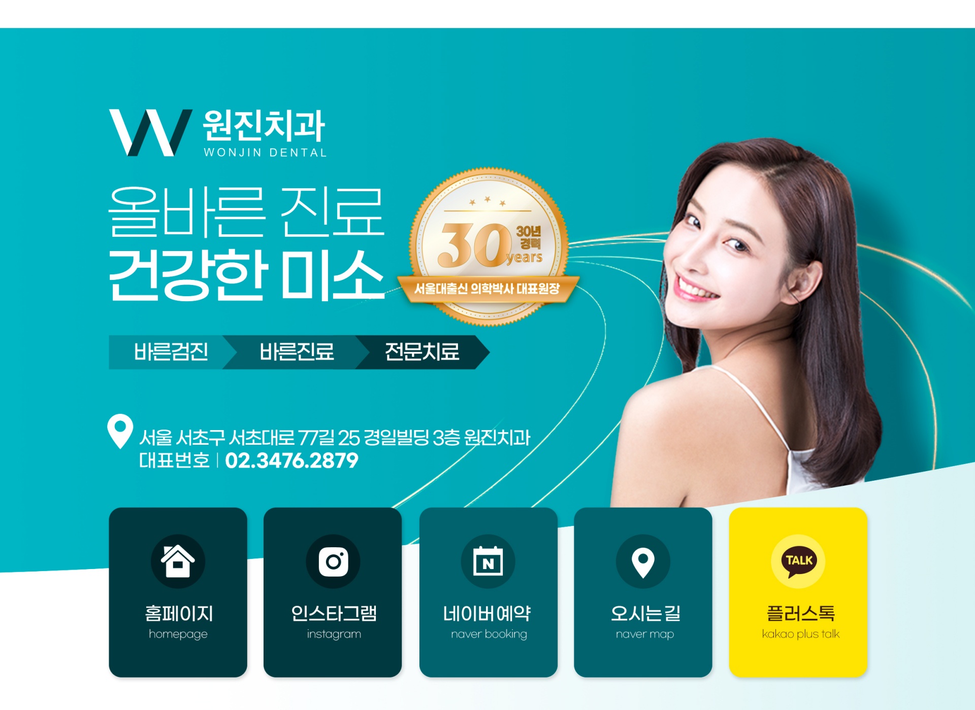 원진치과의원