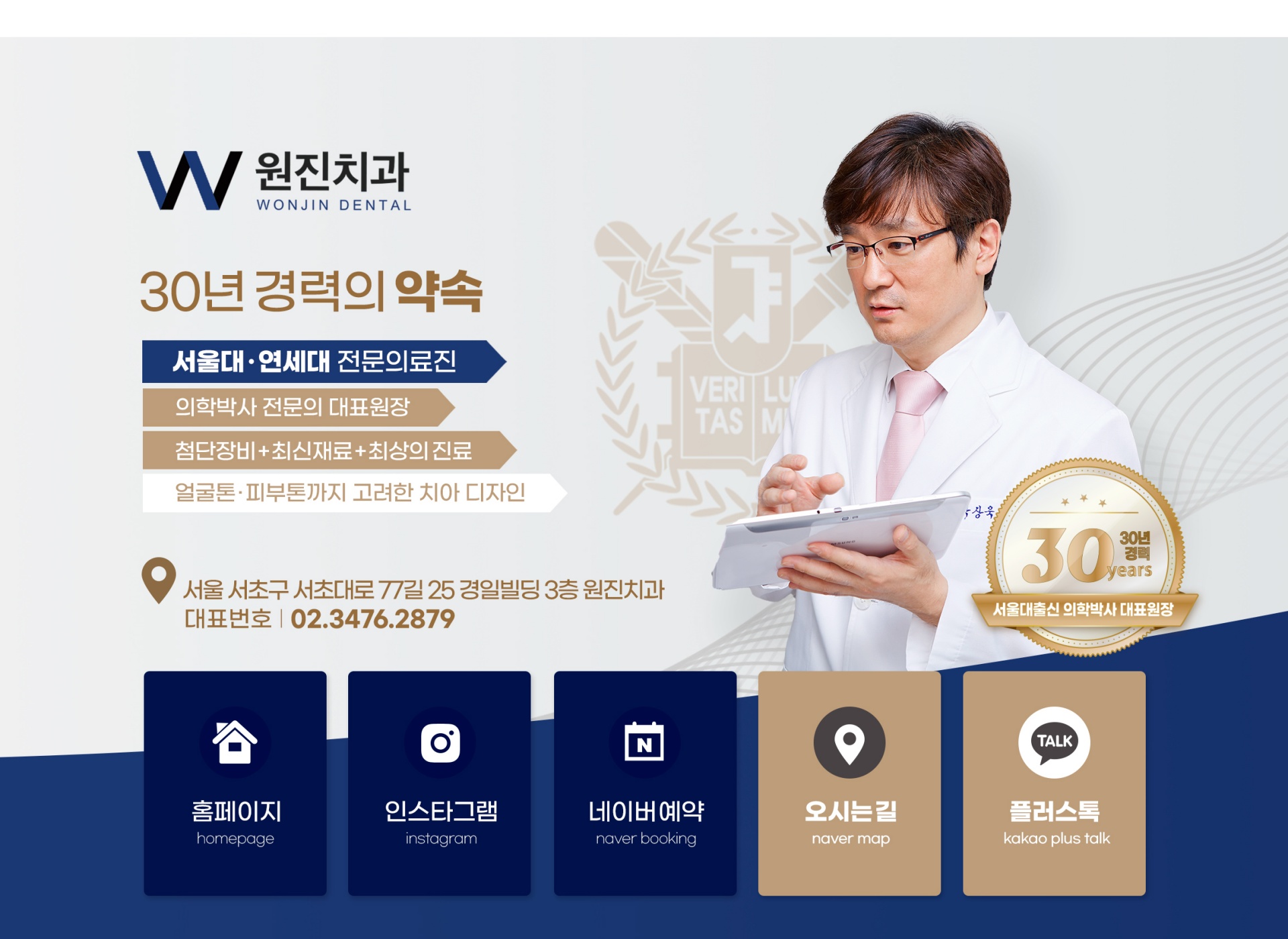 원진치과의원