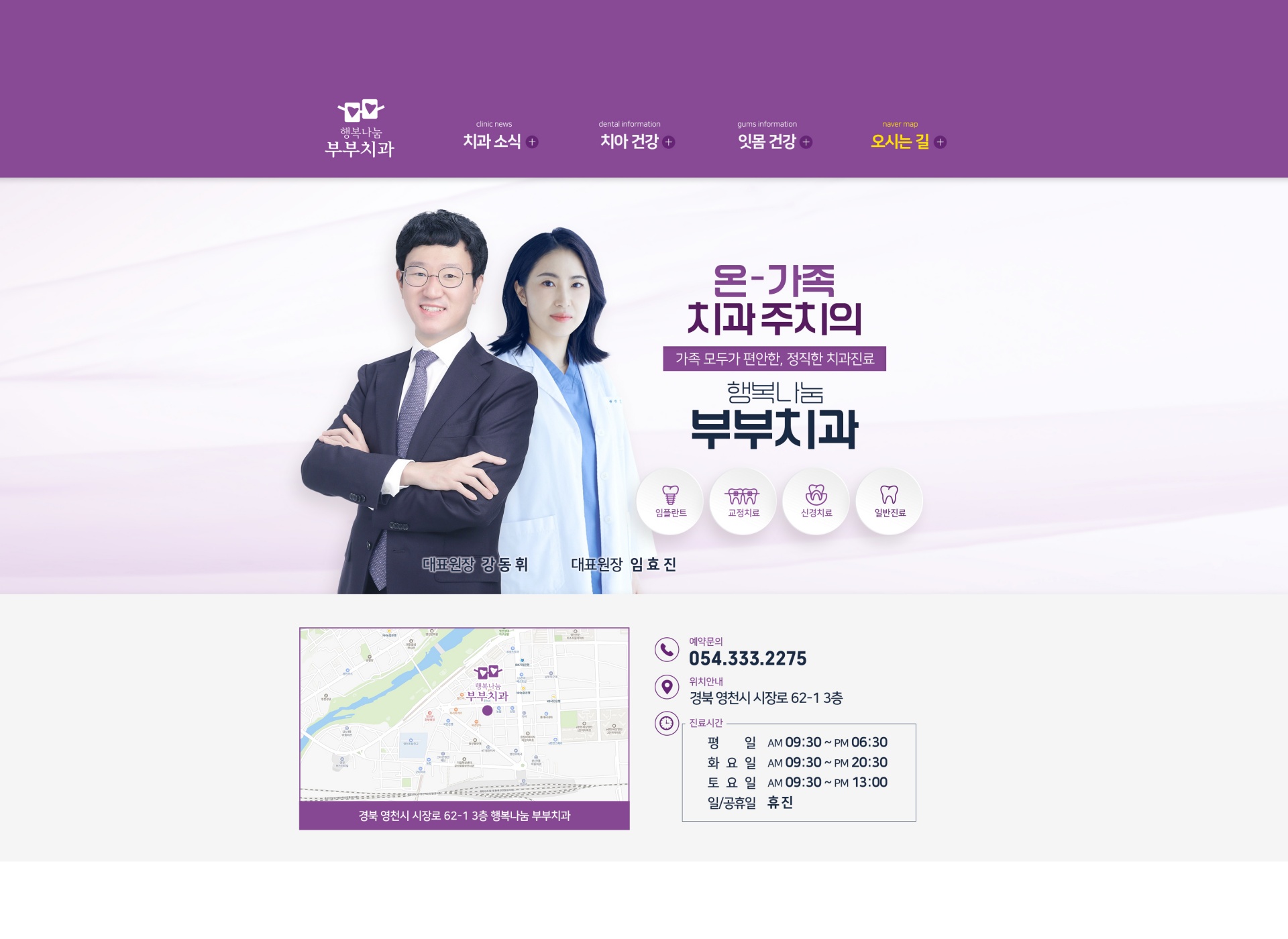 행복나눔부부치과의원