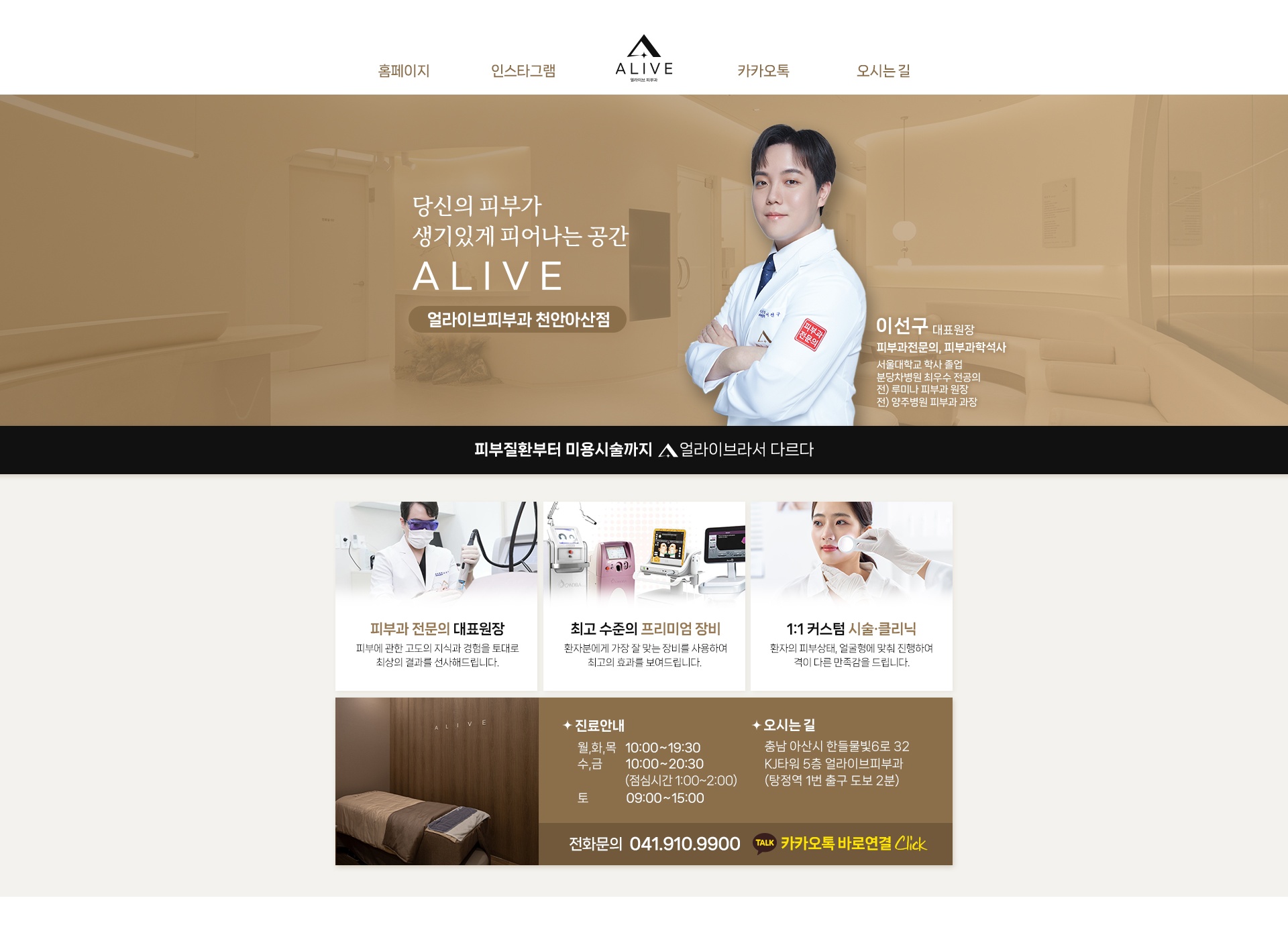 얼라이브 피부과