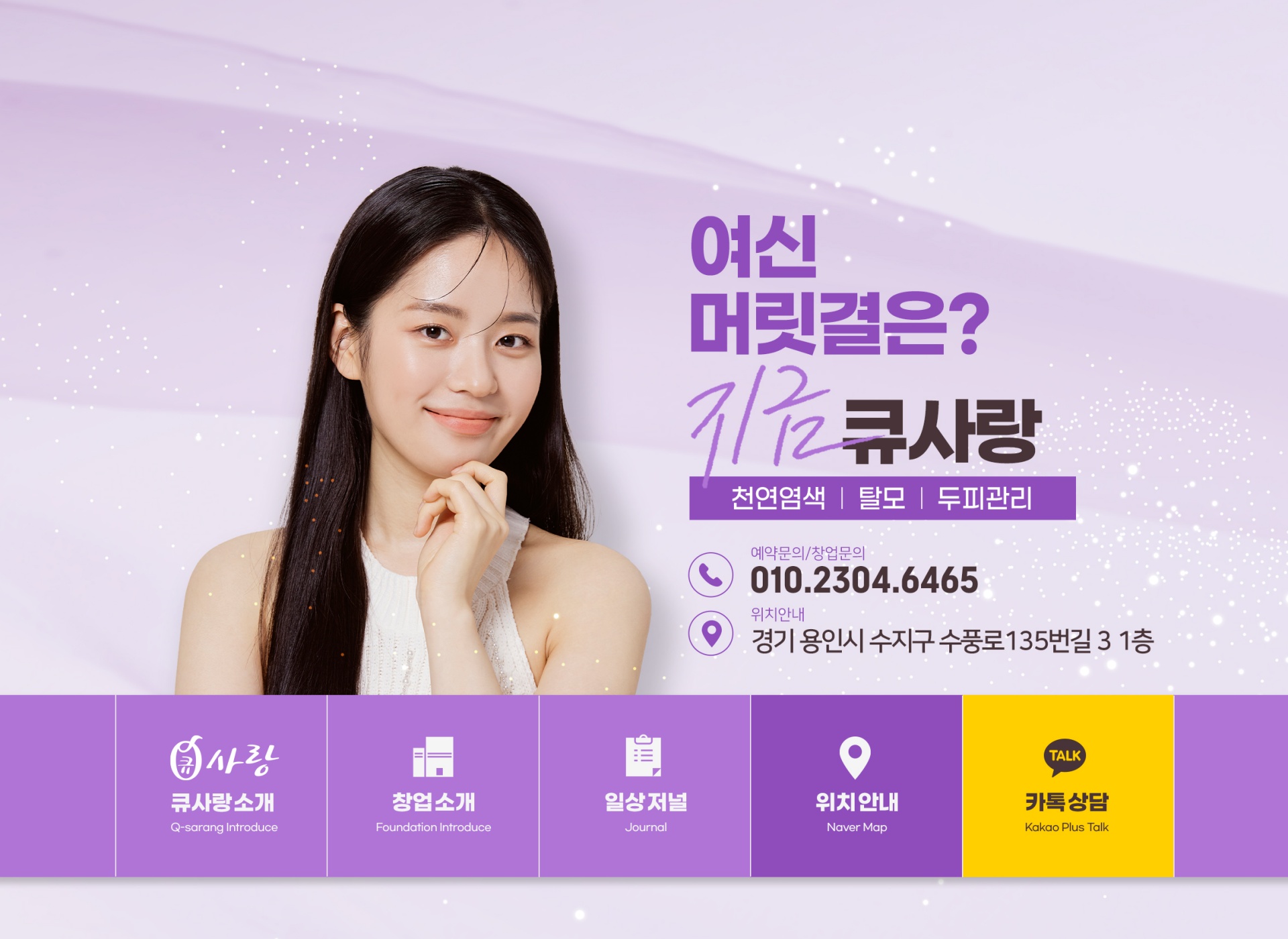 큐사랑