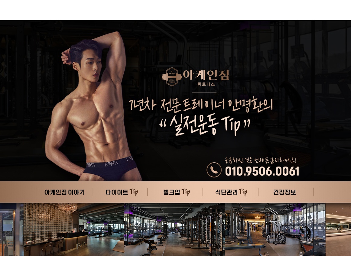 아케인짐