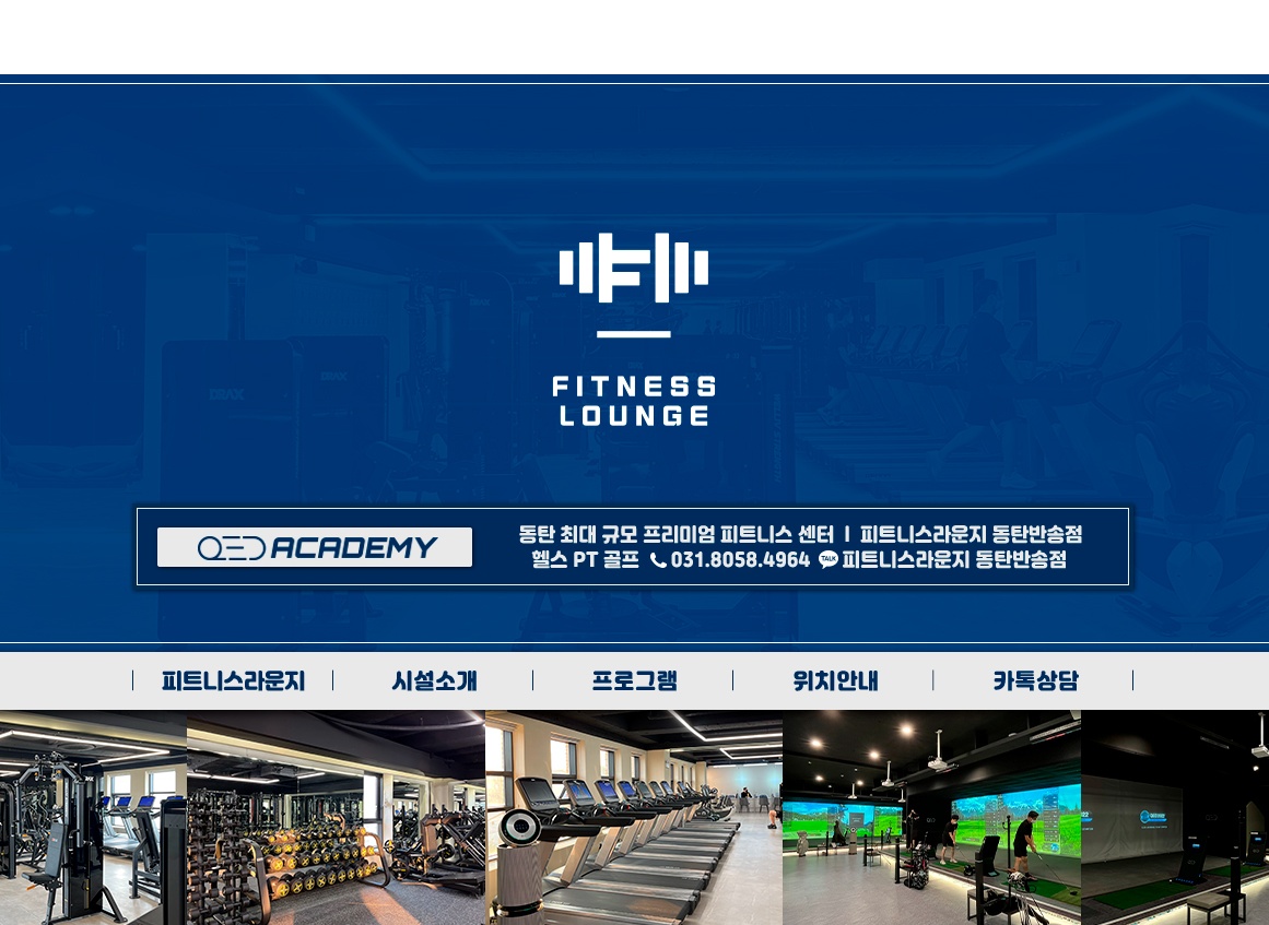 피트니스라운지 동탄점