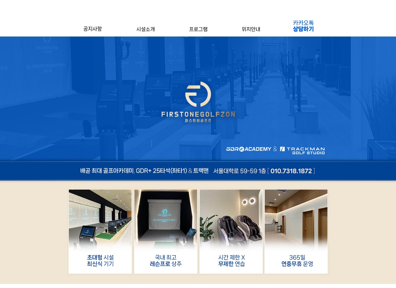 퍼스트원 골프존