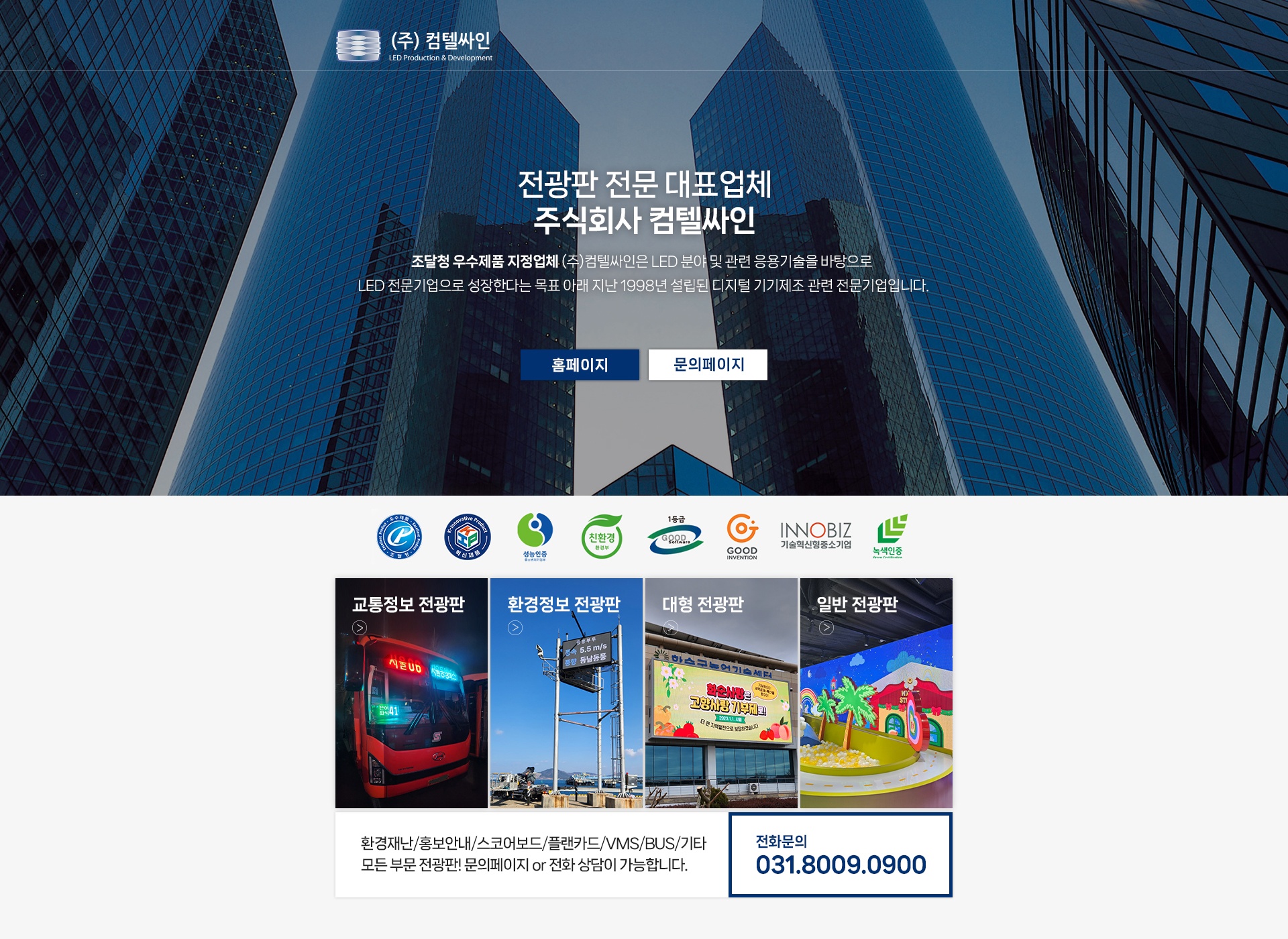 컴텔싸인