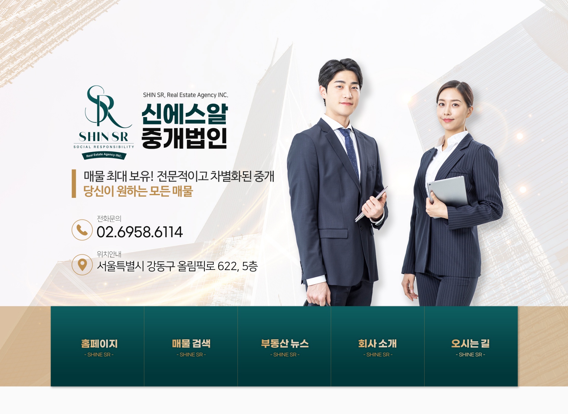 신에스알중개법인