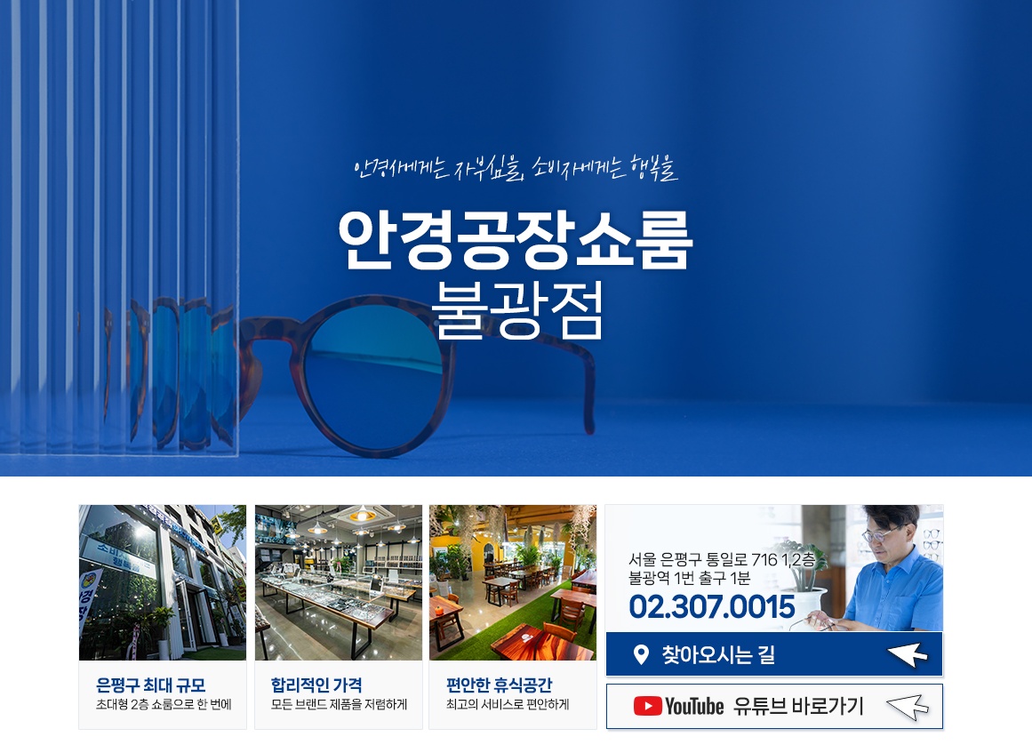 안경공장쇼룸