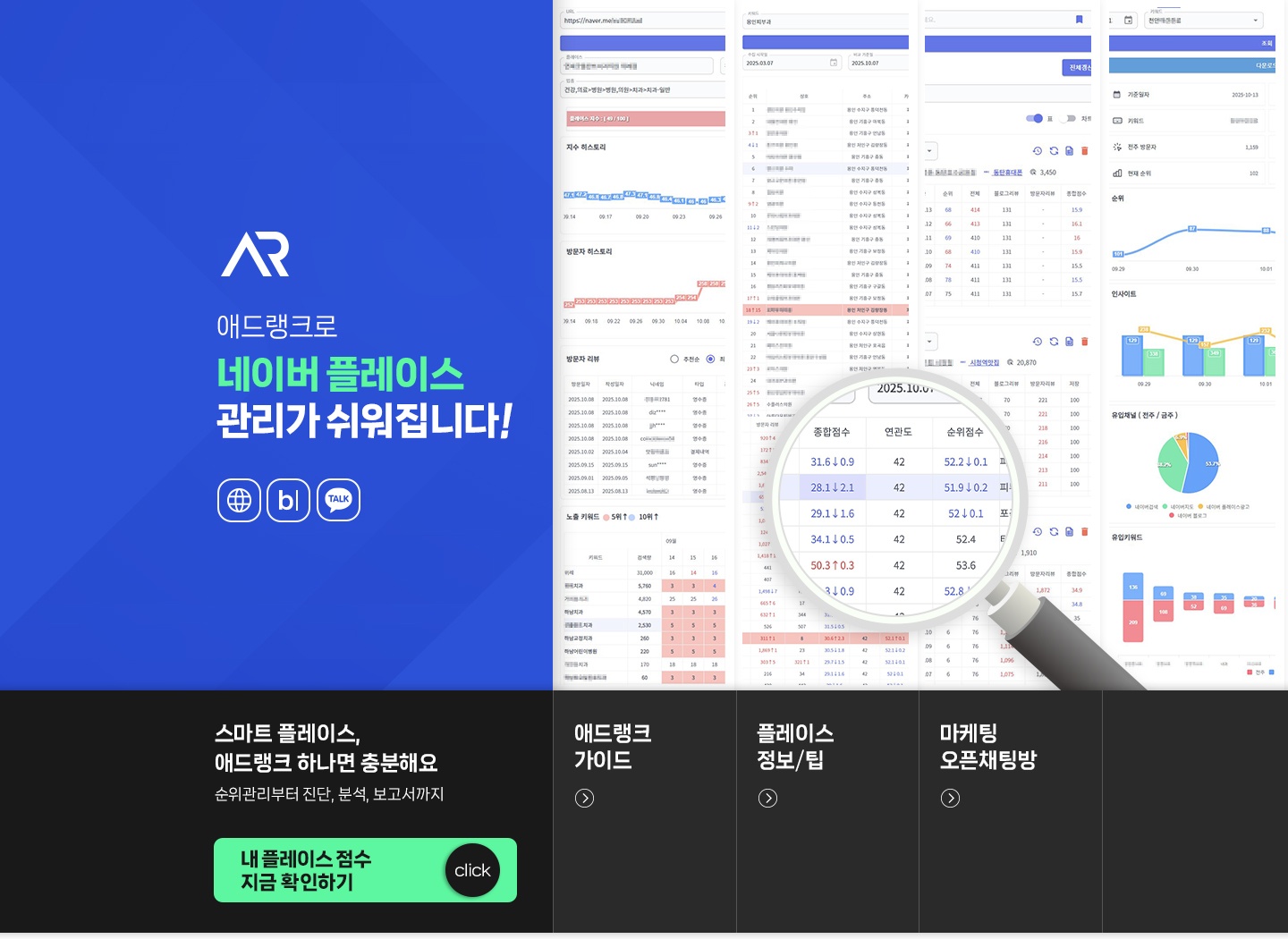 애드랭크